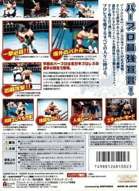 Virtual Pro Wrestling 2 - Oudou Keishou (Japan) box cover back